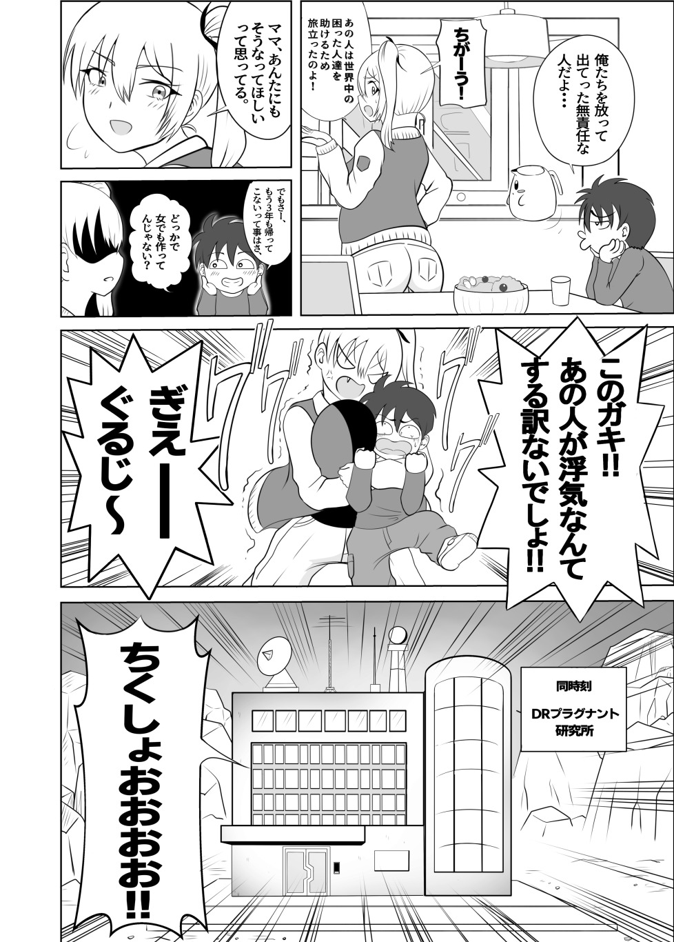 Taihen da!! Mama ga Aitsu ni Sarawareta? - Page 6