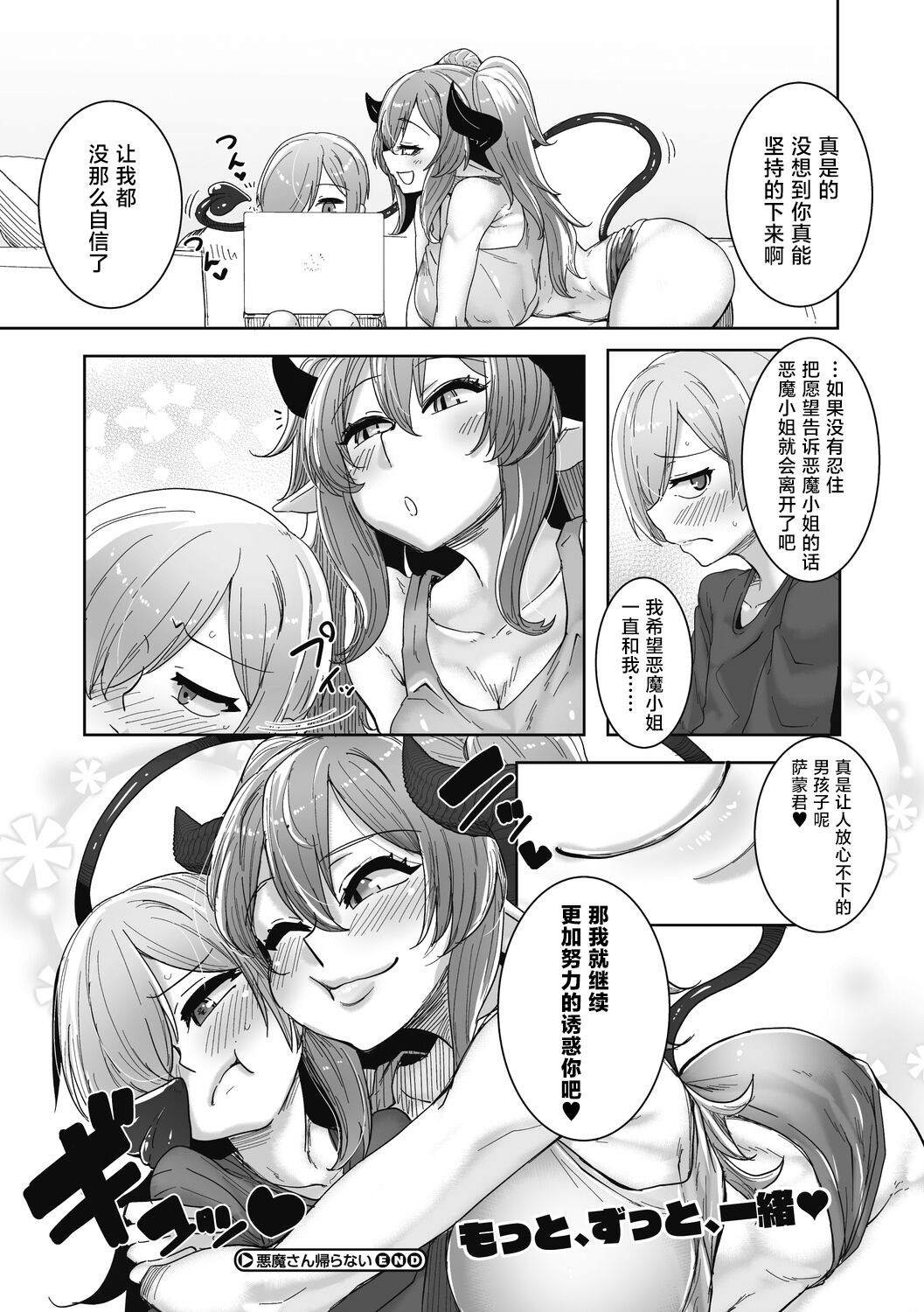 Akuma-san Kaeranai - Page 15