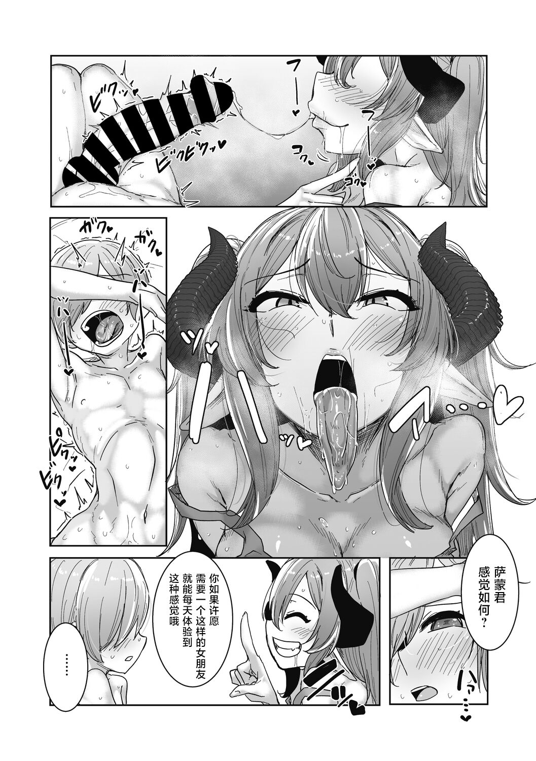 Akuma-san Kaeranai - Page 9