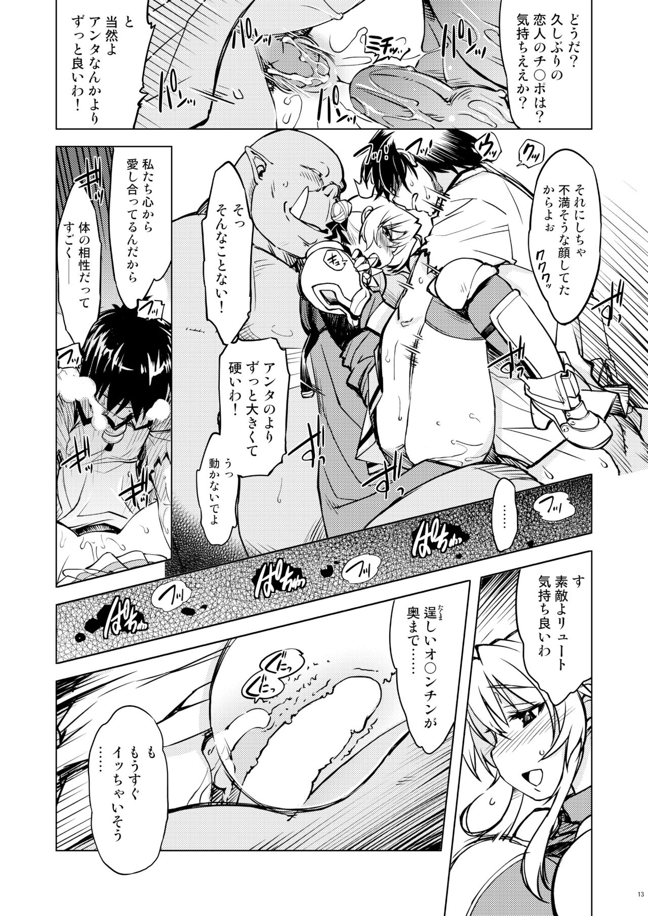 Hime Kishi Tame 3 - Page 12