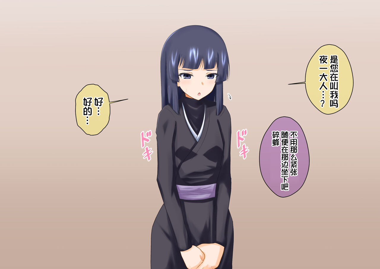 砕蜂、催眠に堕つ - Page 3