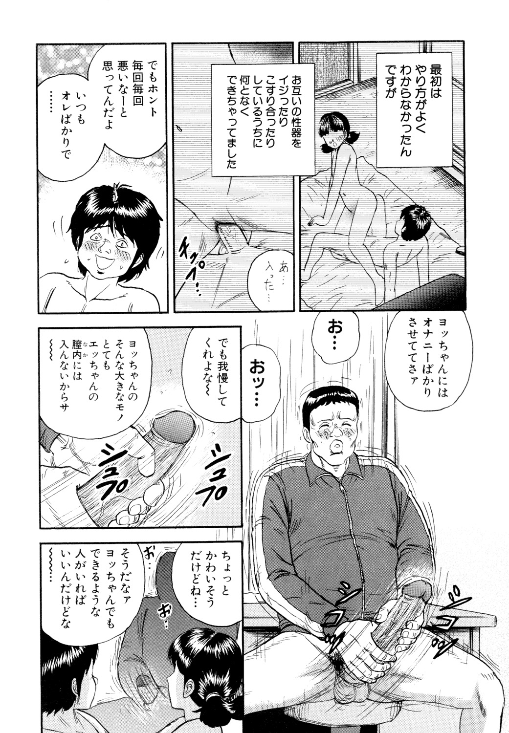 Nikuyoku no Utage - Page 117