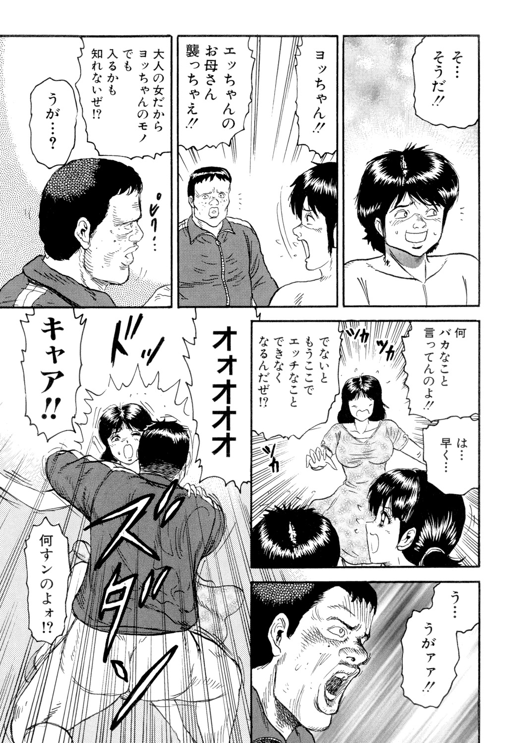 Nikuyoku no Utage - Page 119