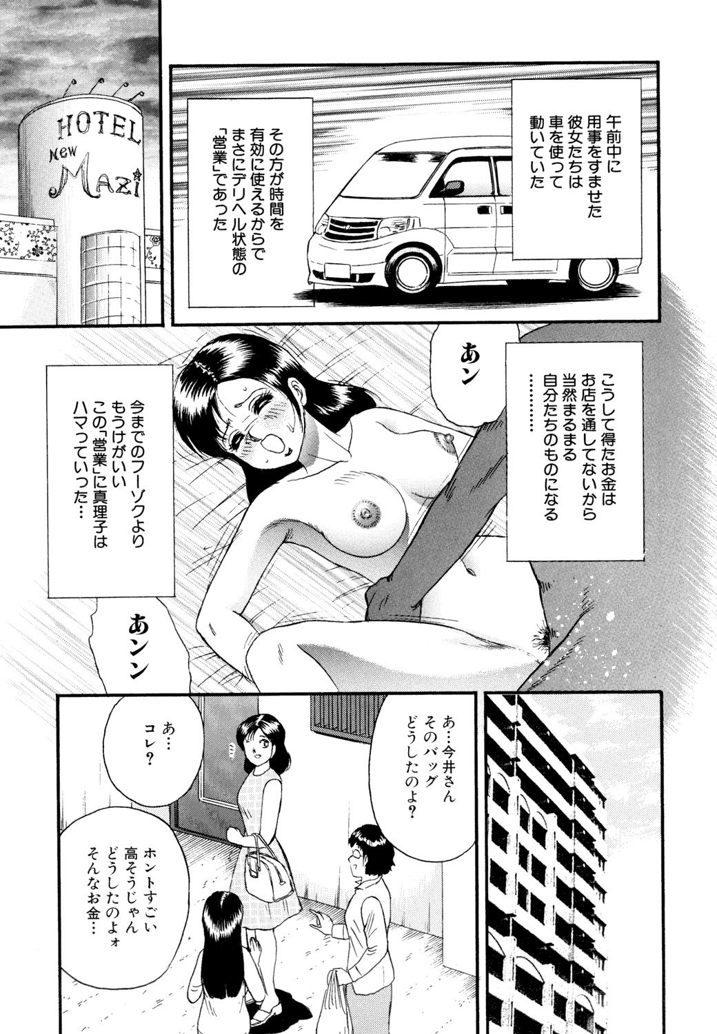 Nikuyoku no Utage - Page 135
