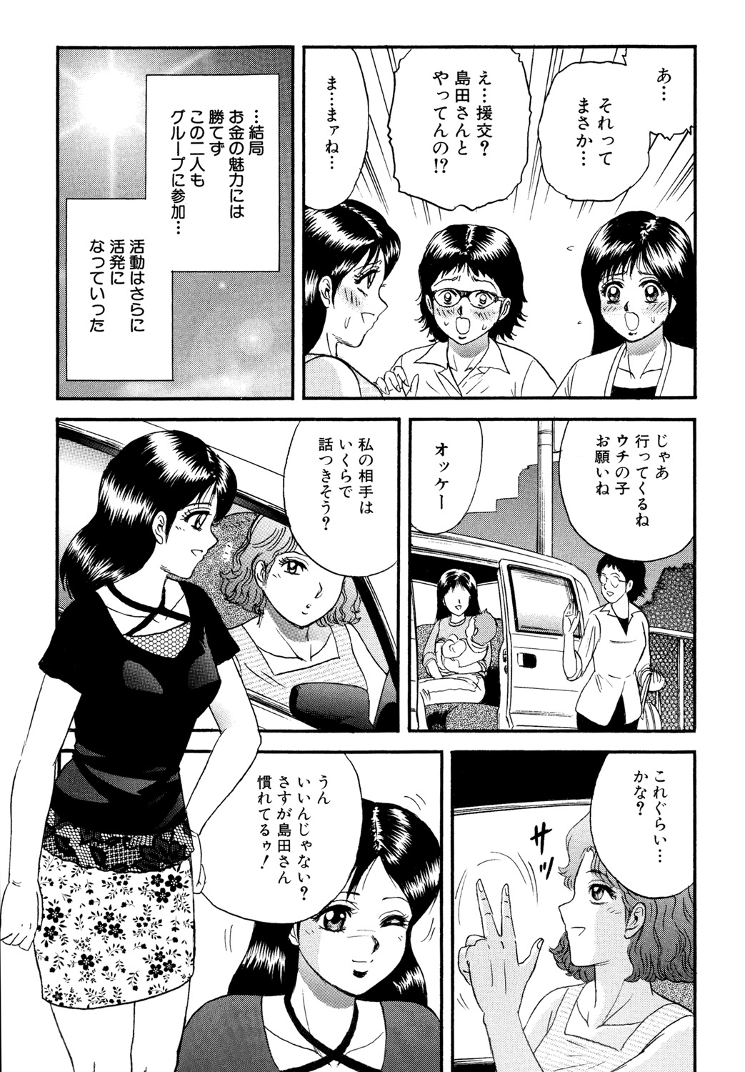 Nikuyoku no Utage - Page 136