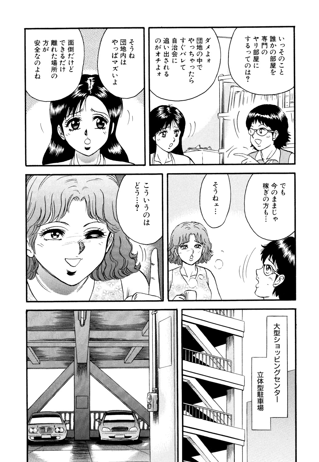 Nikuyoku no Utage - Page 141