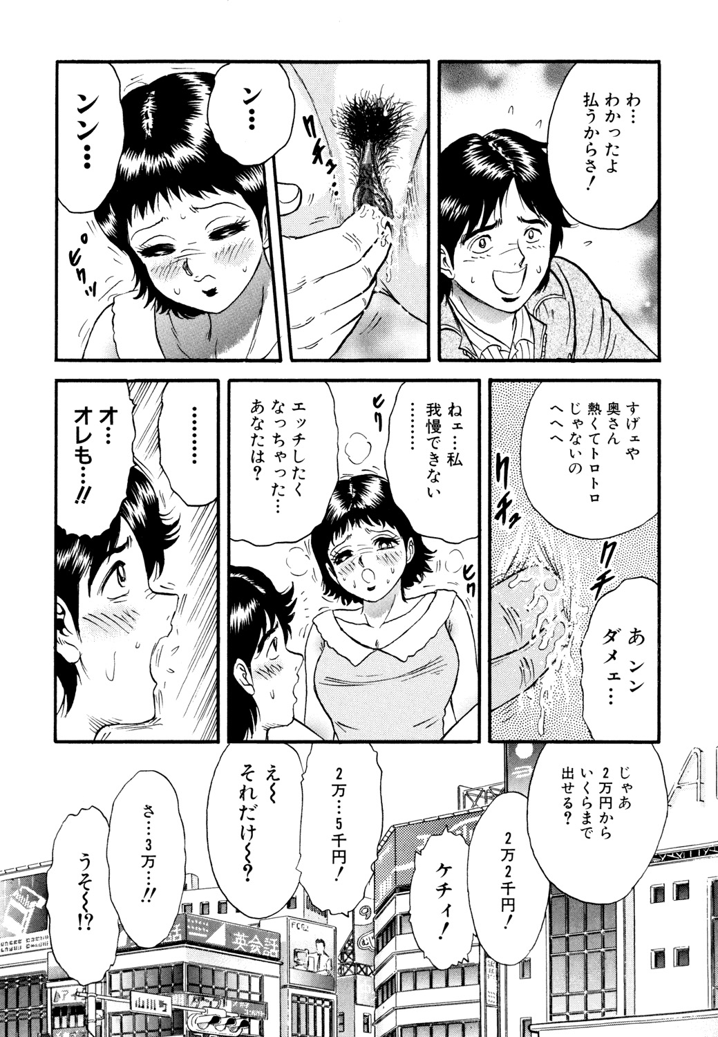 Nikuyoku no Utage - Page 144