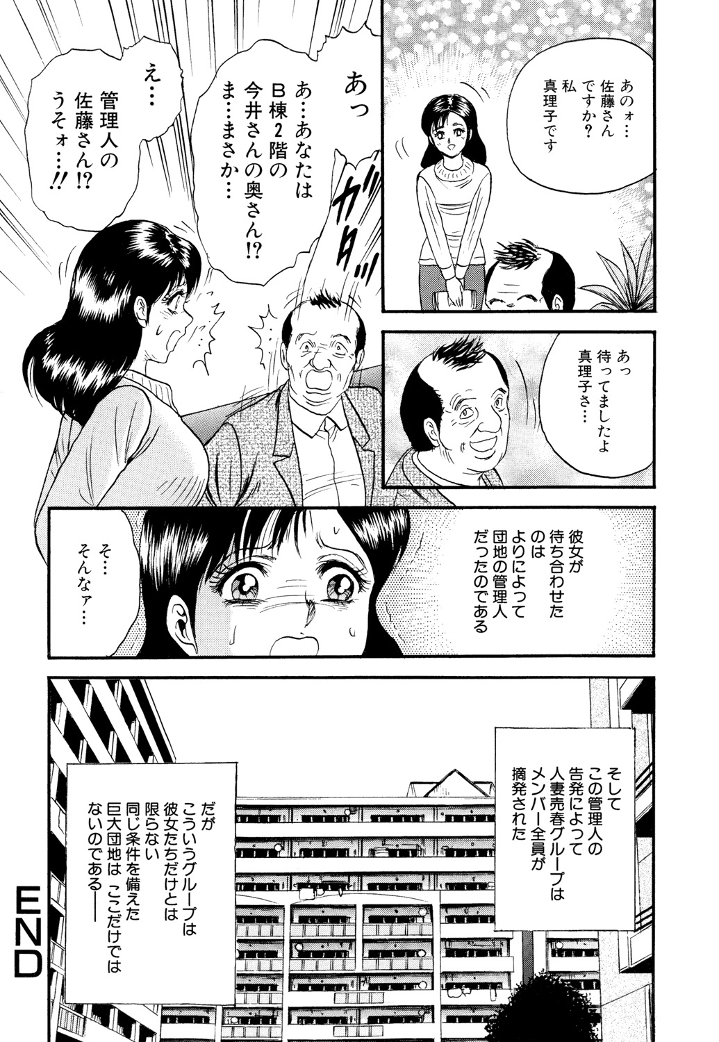 Nikuyoku no Utage - Page 146