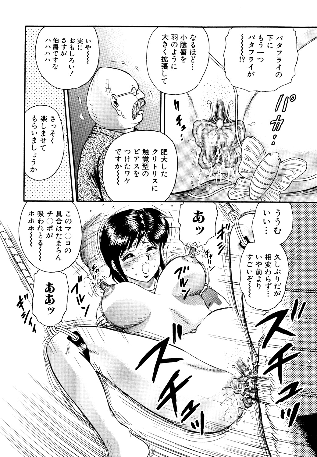 Nikuyoku no Utage - Page 160