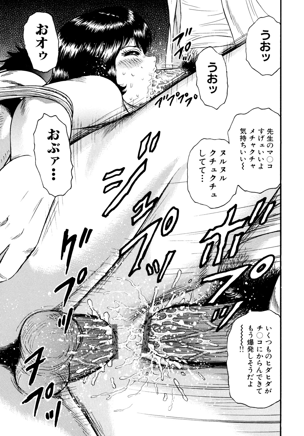 Nikuyoku no Utage - Page 65