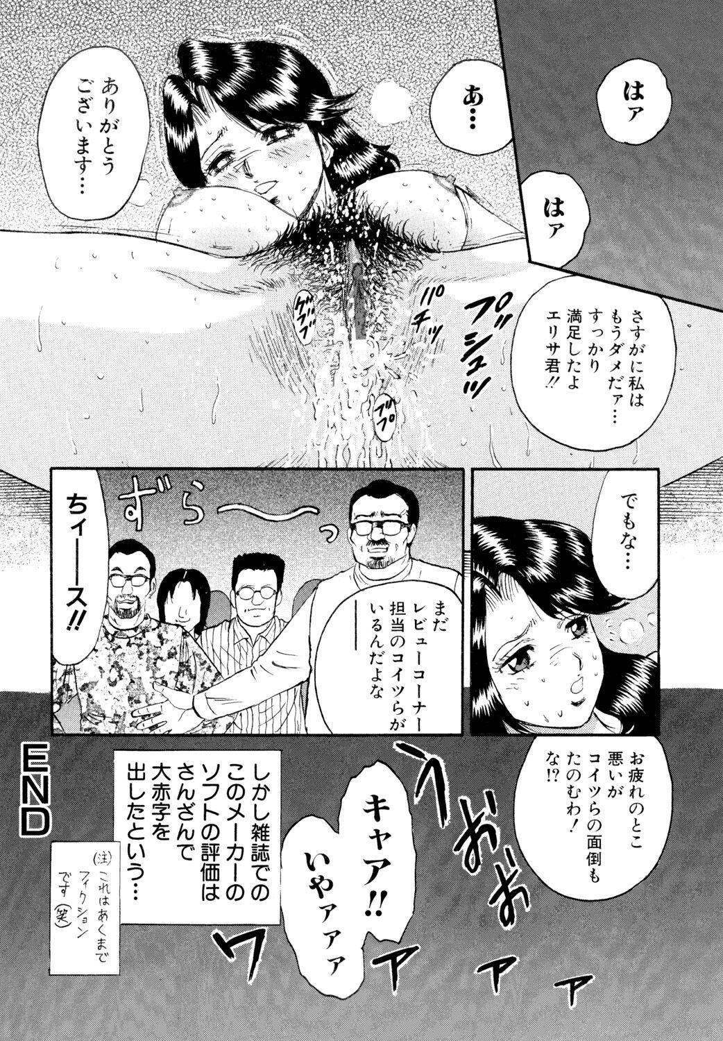 Nikuyoku no Utage - Page 82