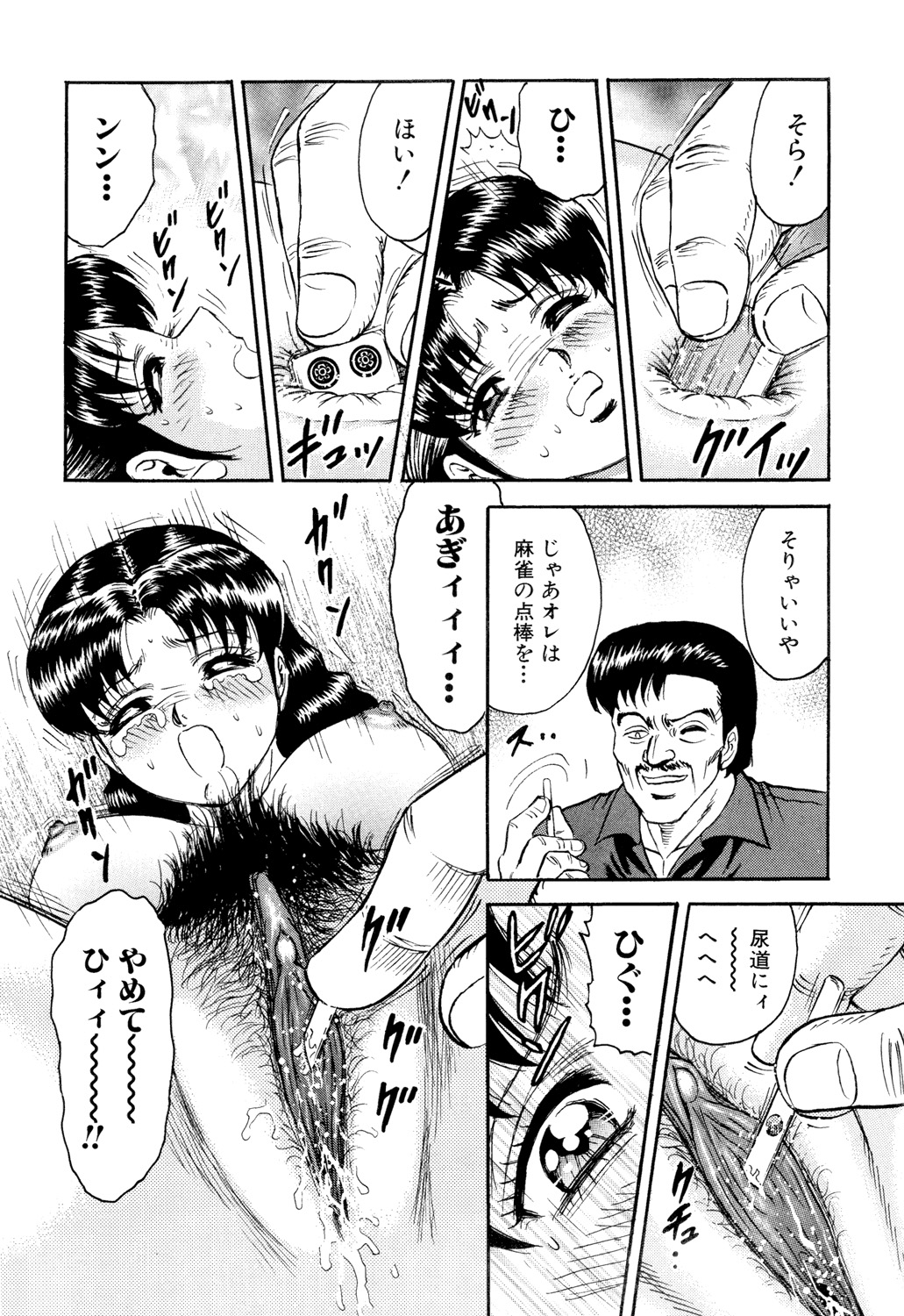 Nikuyoku no Utage - Page 90