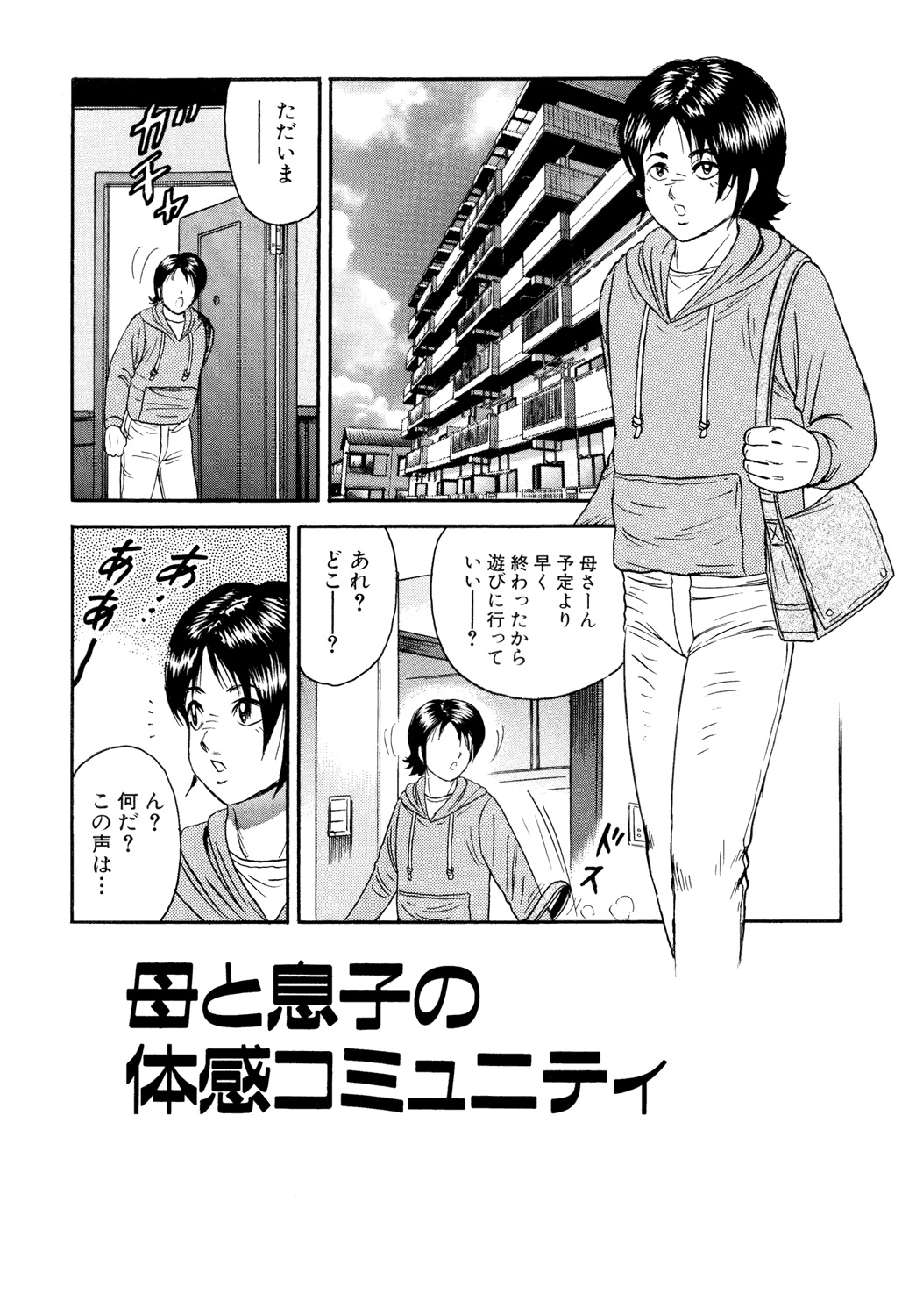 Nikuyoku no Utage - Page 99