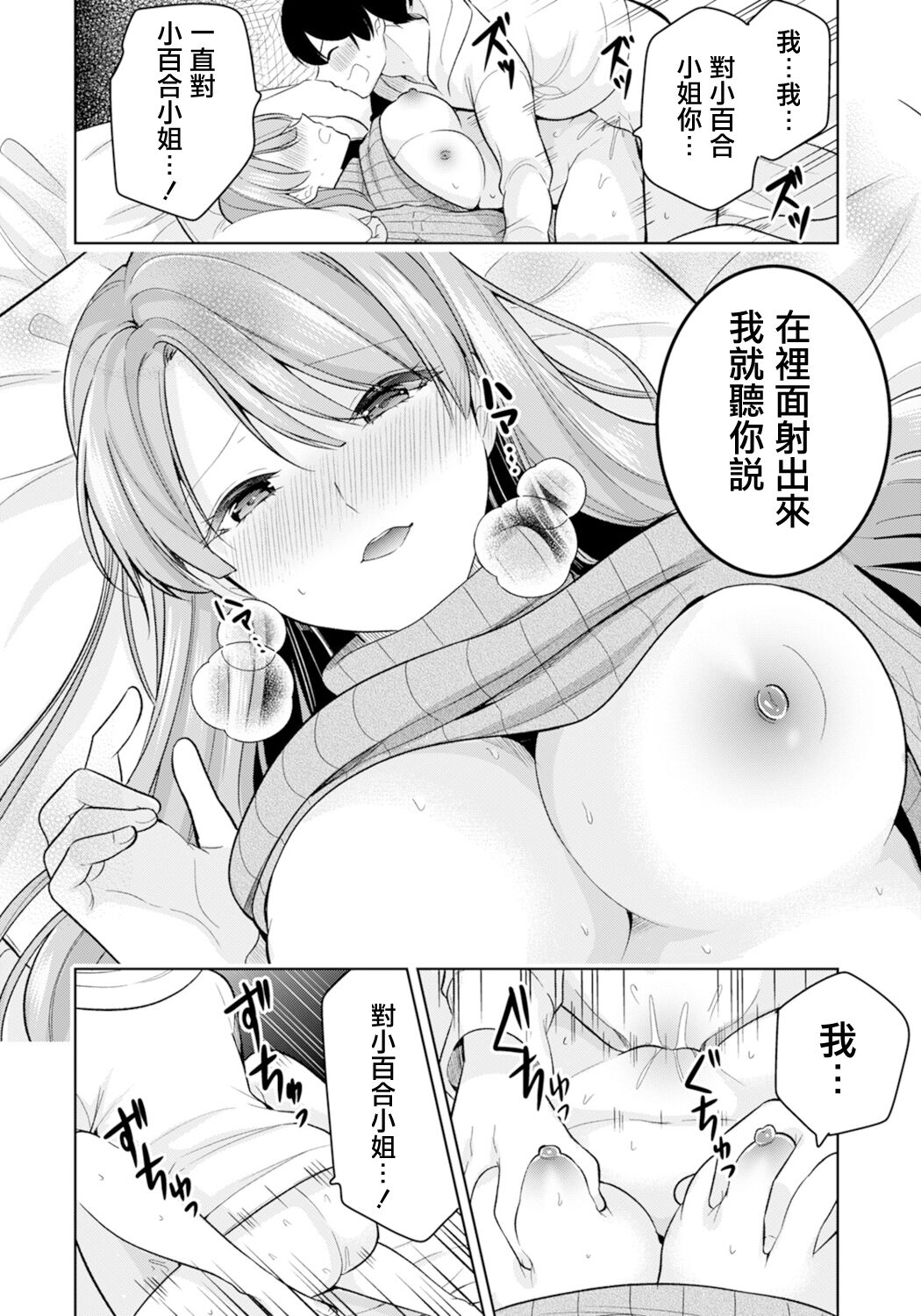 Tonari no Heya no Miboujin - Page 16