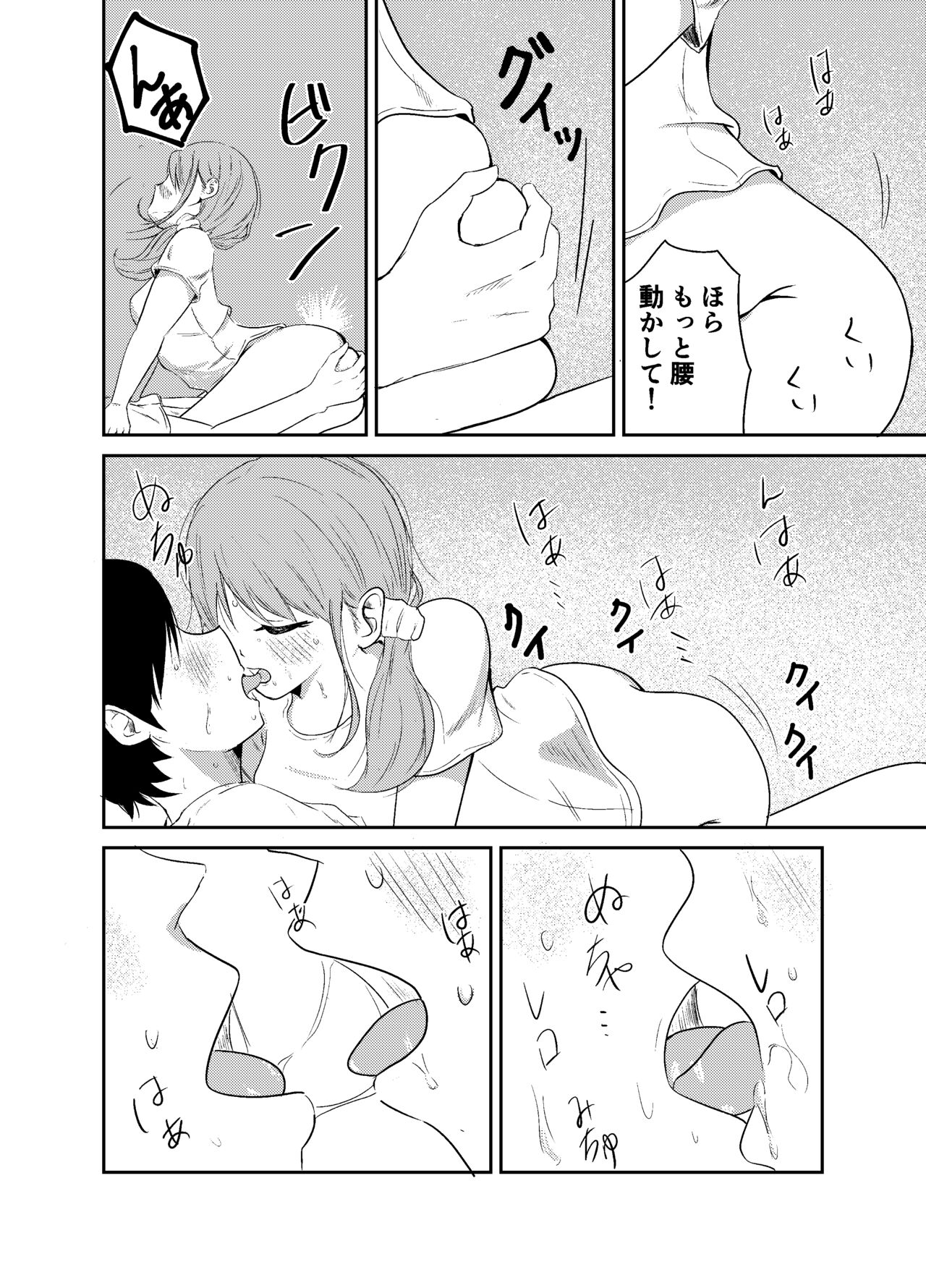 Jimi Megane Shunin Hoikushi, Okasareru - Page 14