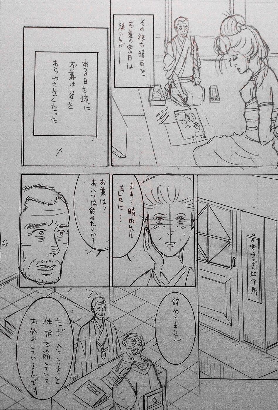 Taishouga Oni Ichidai - Page 17