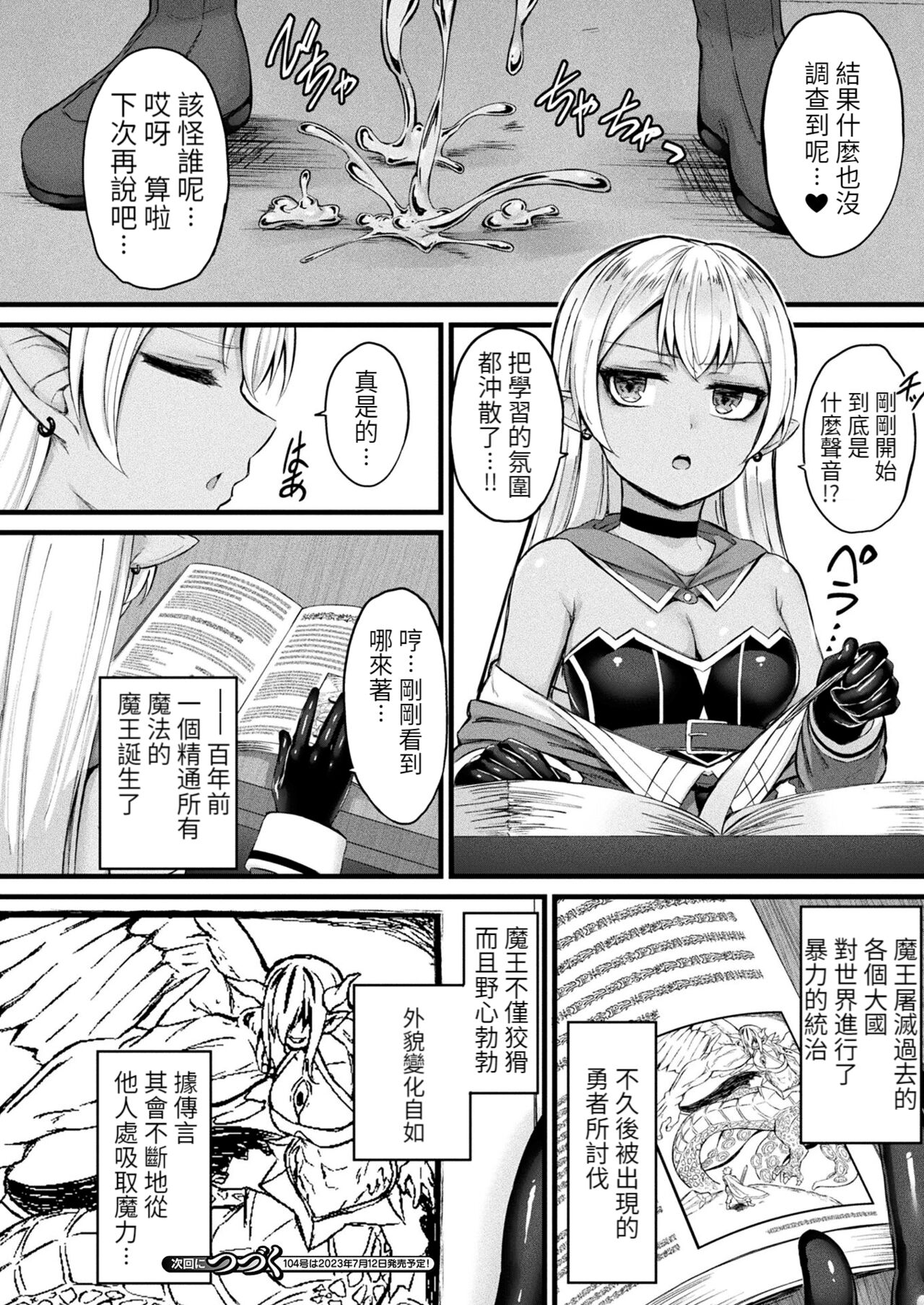 Tasha Henshin no Golem Girl Ch. 2 - Page 23