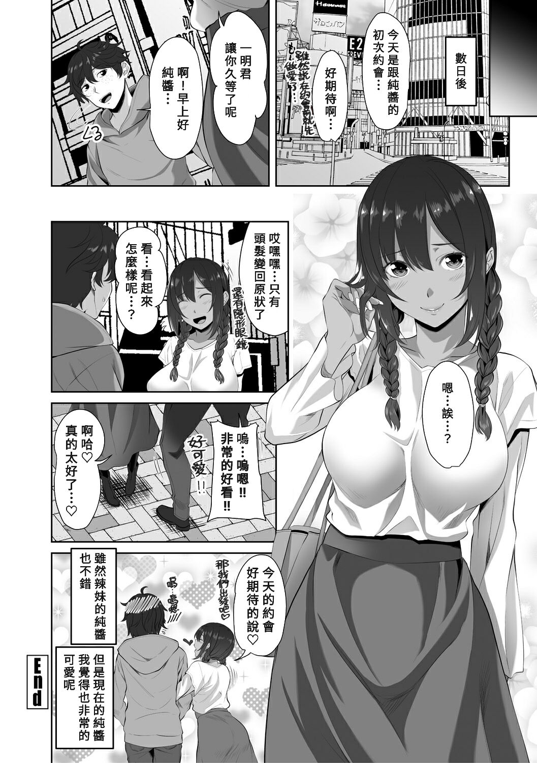 Jimi Gyaru - Page 20