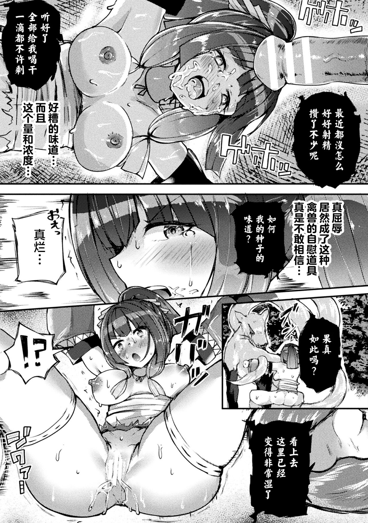 Ochiru Miko ~ Youko ni Kegasareta Junketsu - Page 11