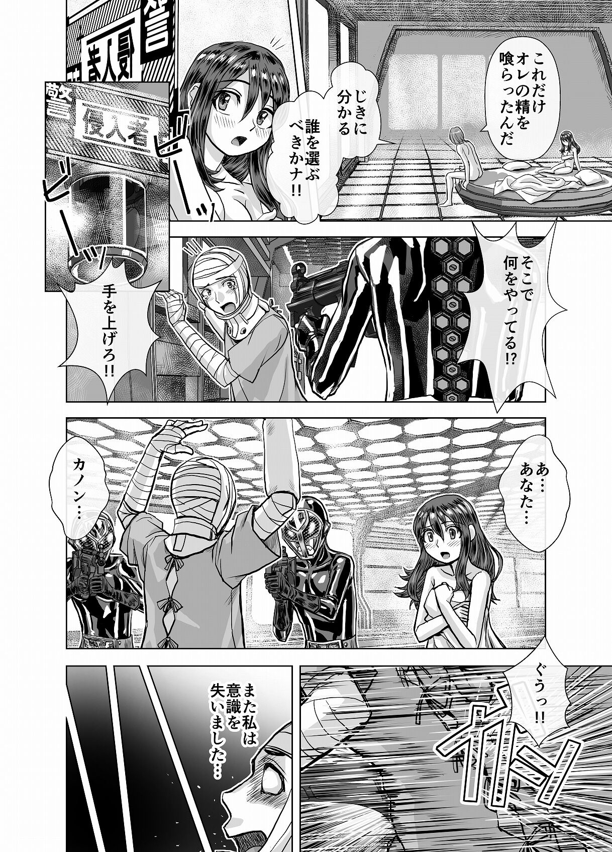 BEYOND ~ Aisubeki Kanata no Hitobito 4 - Page 42