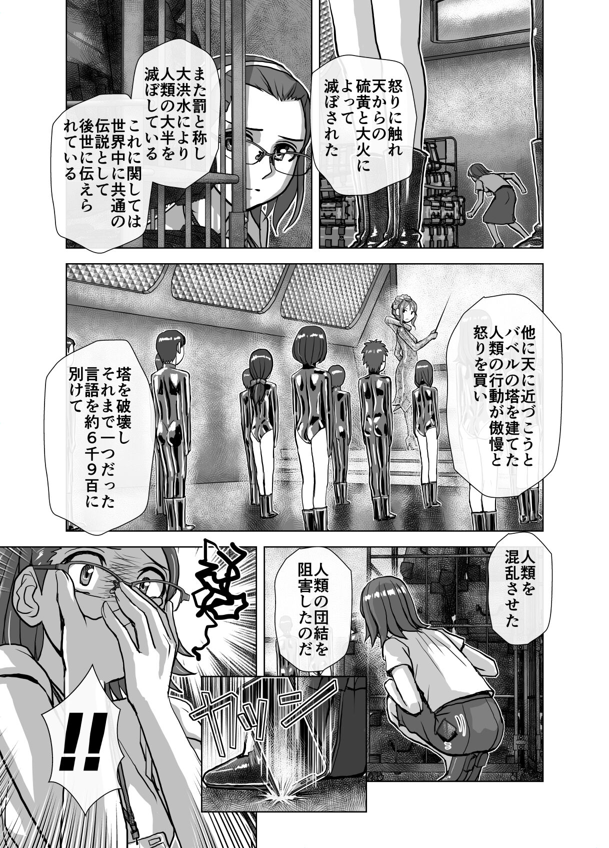BEYOND ~ Aisubeki Kanata no Hitobito 6 - Page 39