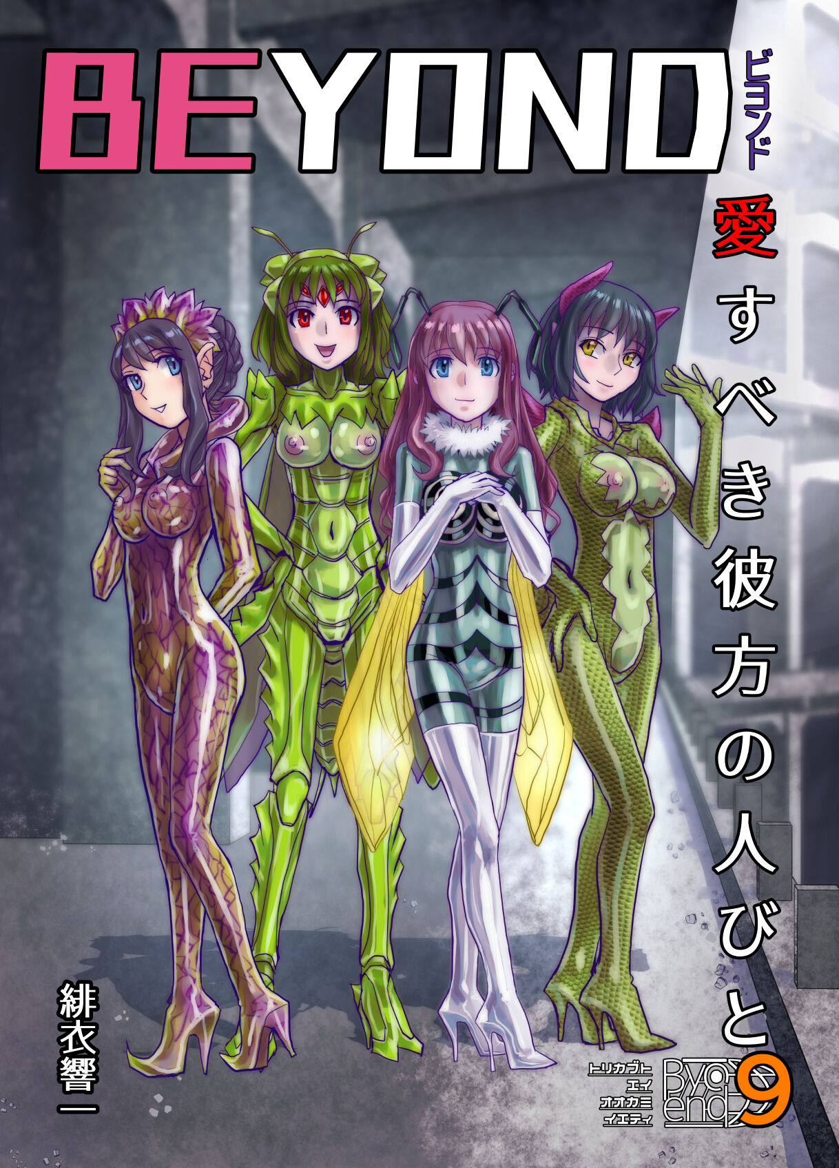 BEYOND ~ Aisubeki Kanata no Hitobito 9 - Page 3