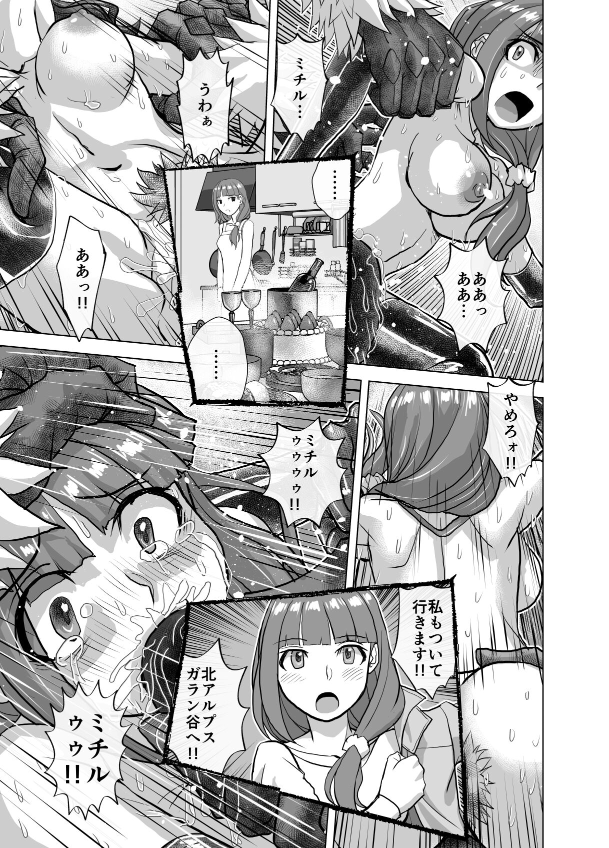BEYOND ~ Aisubeki Kanata no Hitobito 9 - Page 53