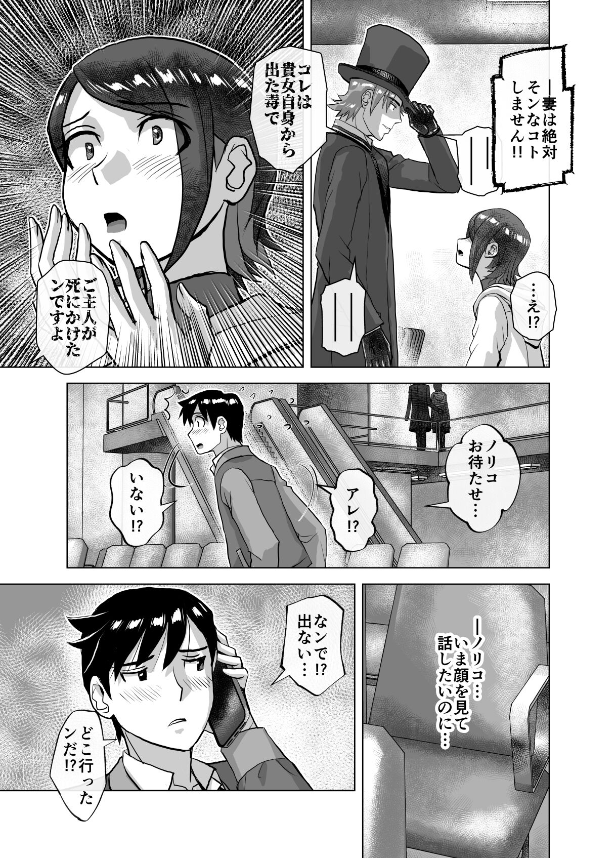 BEYOND ~ Aisubeki Kanata no Hitobito 9 - Page 9