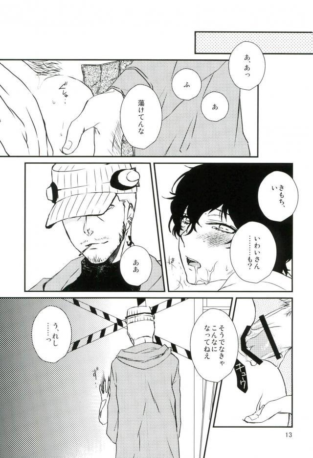 Give me candy! - Page 12