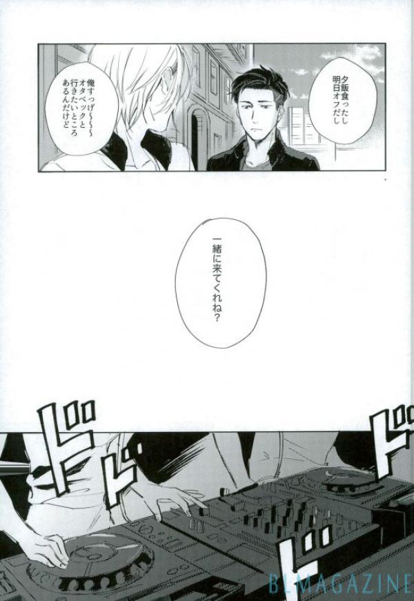 Kono Tabi no Hajimari wa Kimi to - Page 24