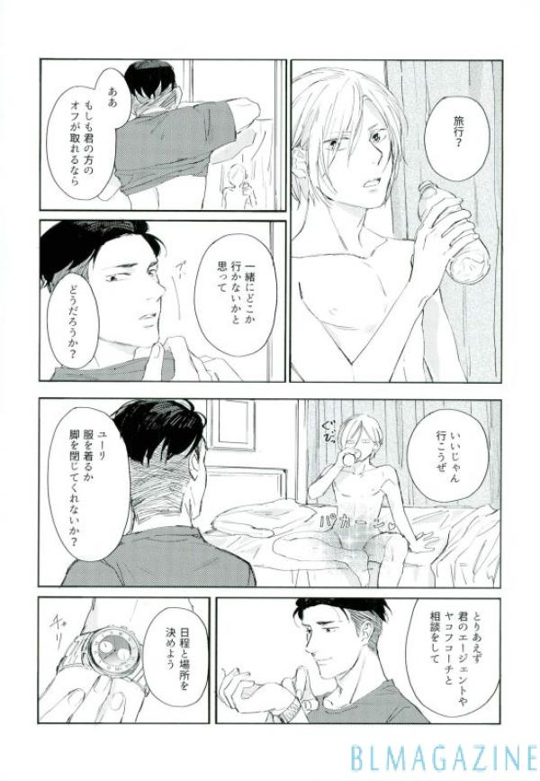 Kono Tabi no Hajimari wa Kimi to - Page 43