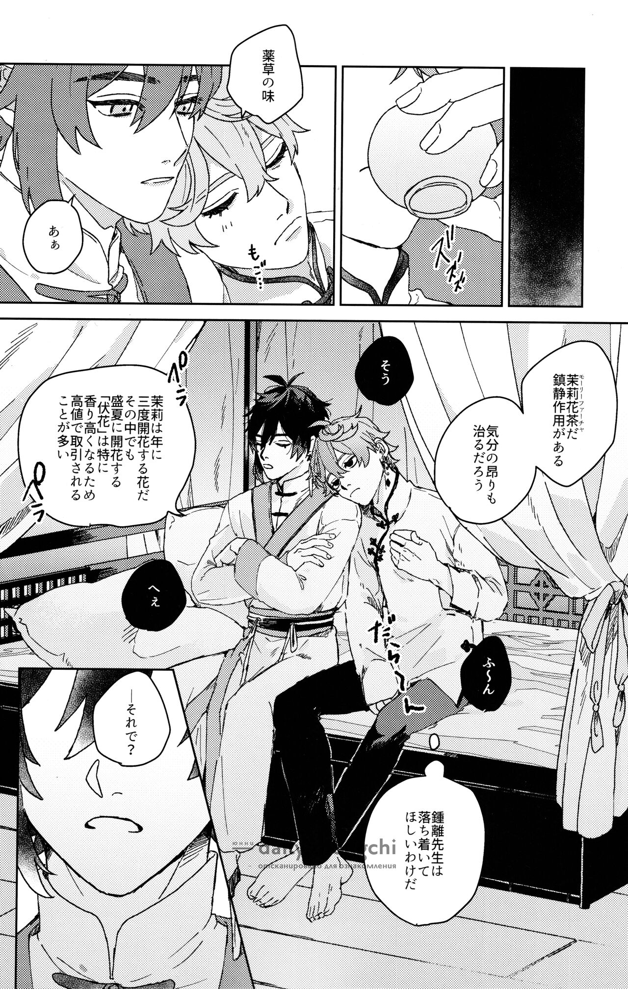 Sounan - Page 11