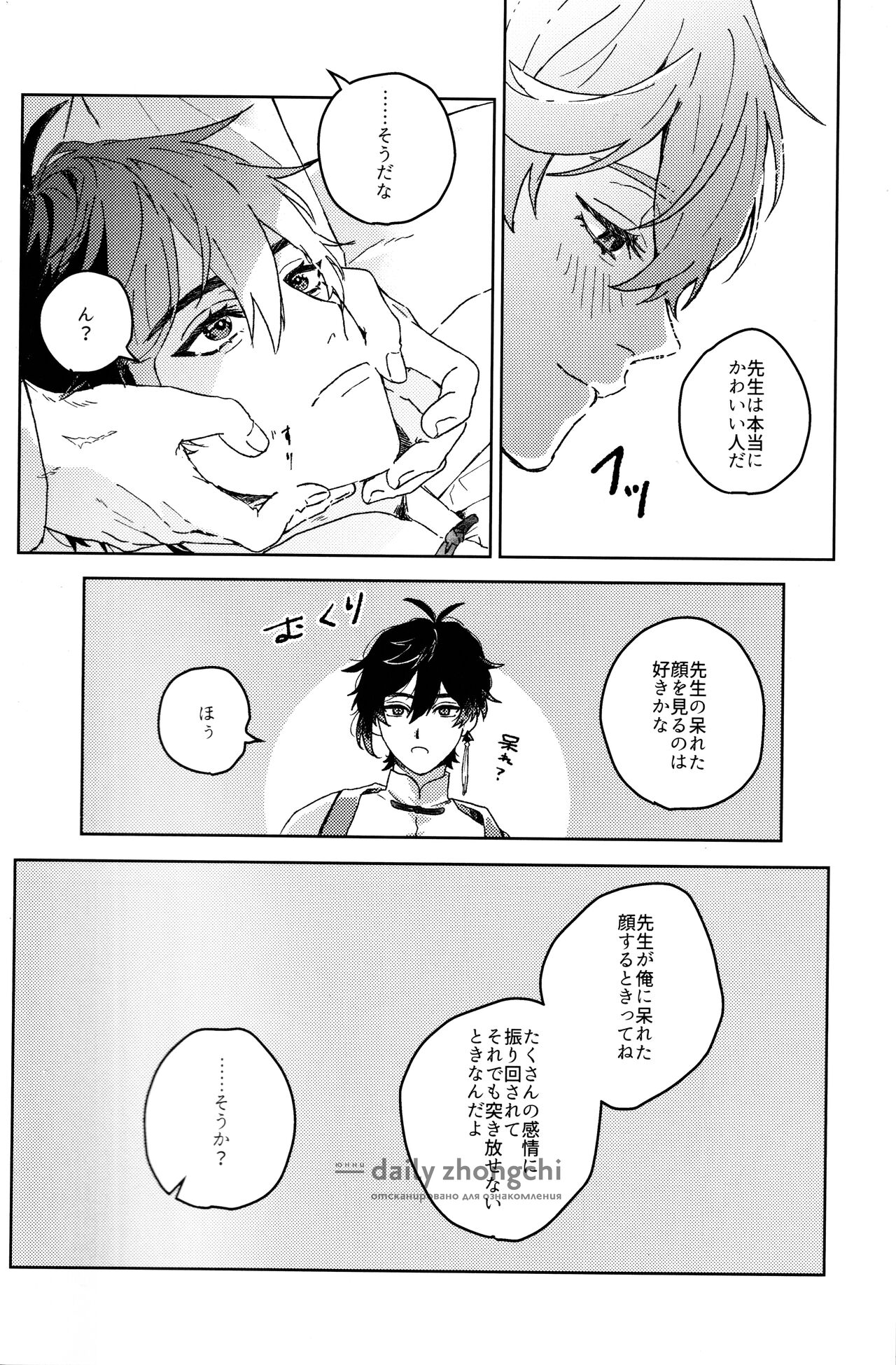 Sounan - Page 27