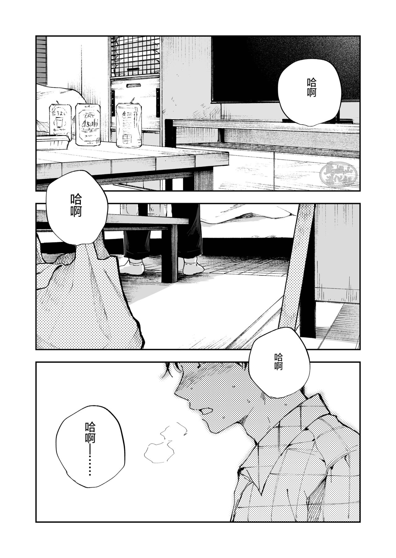 Kimi wa Tomodachi | 你可是我的朋友 - Page 9
