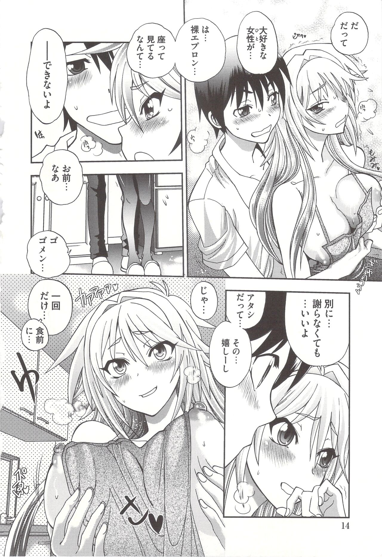 Tsujidou-san no Virgin Road Adult Edition - Page 16