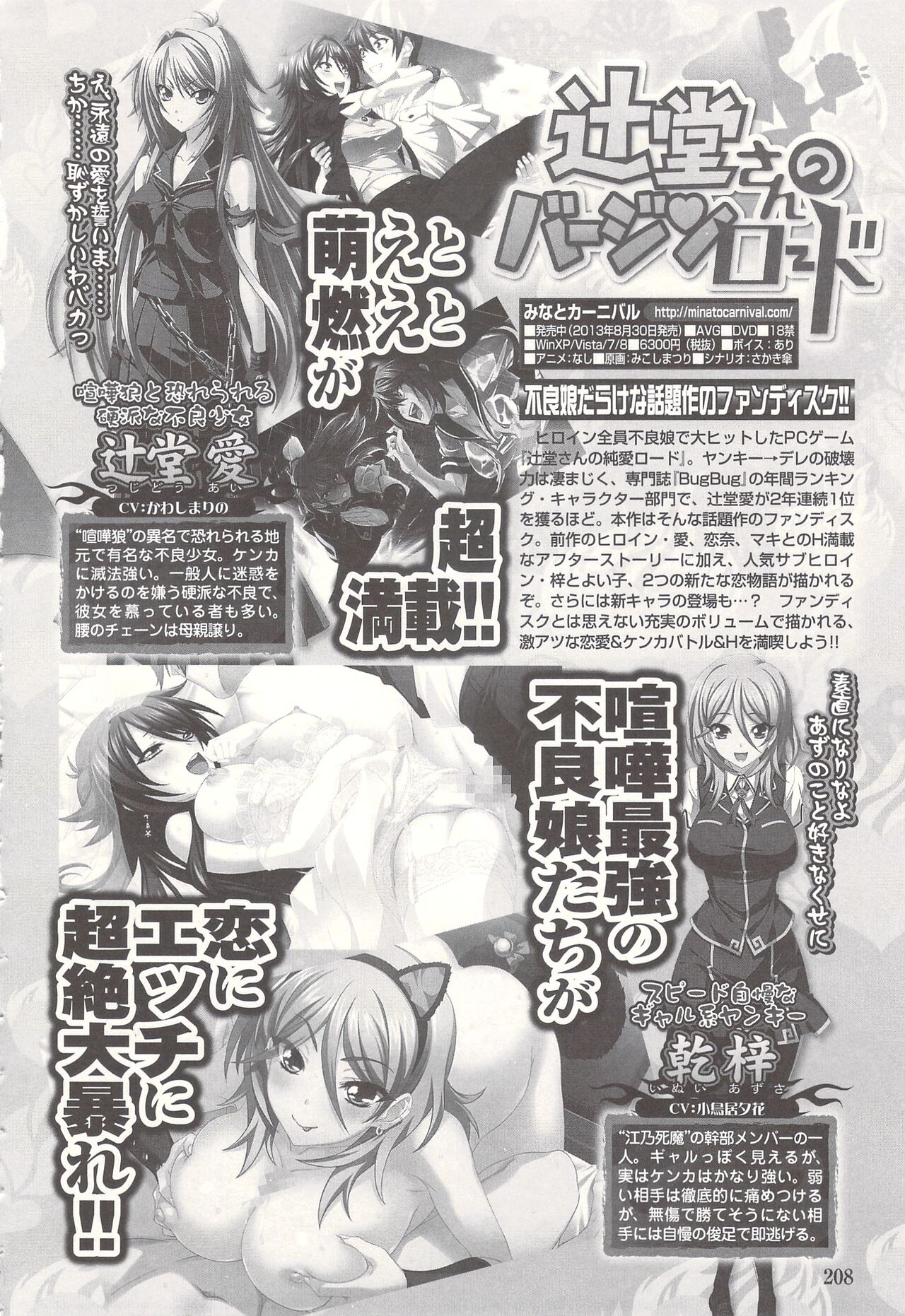 Tsujidou-san no Virgin Road Adult Edition - Page 210