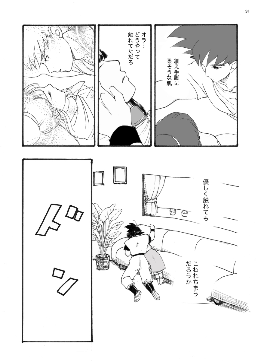 ORA TO CHICHI ❤️R18シーン - Page 12