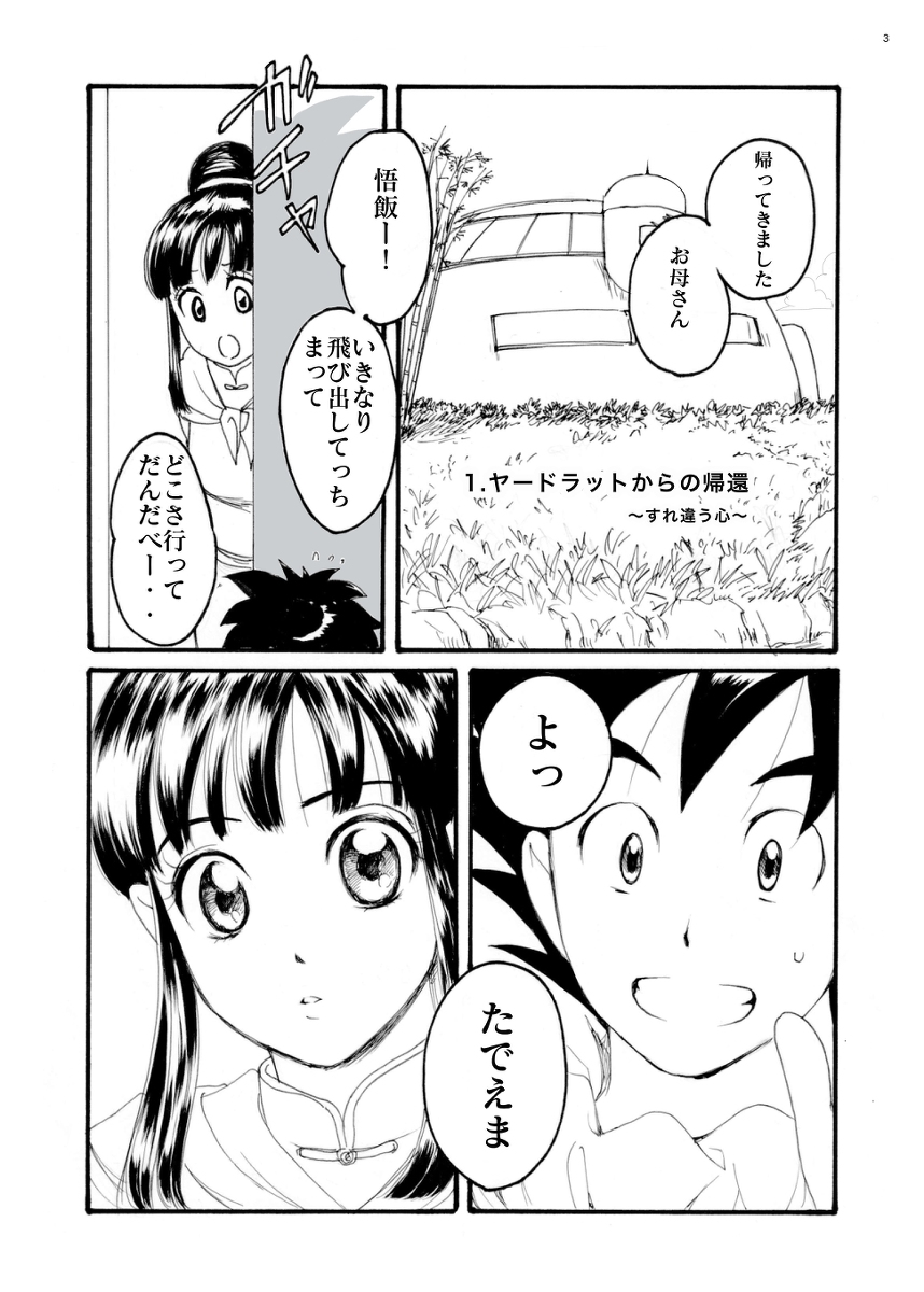 ORA TO CHICHI ❤️R18シーン - Page 2