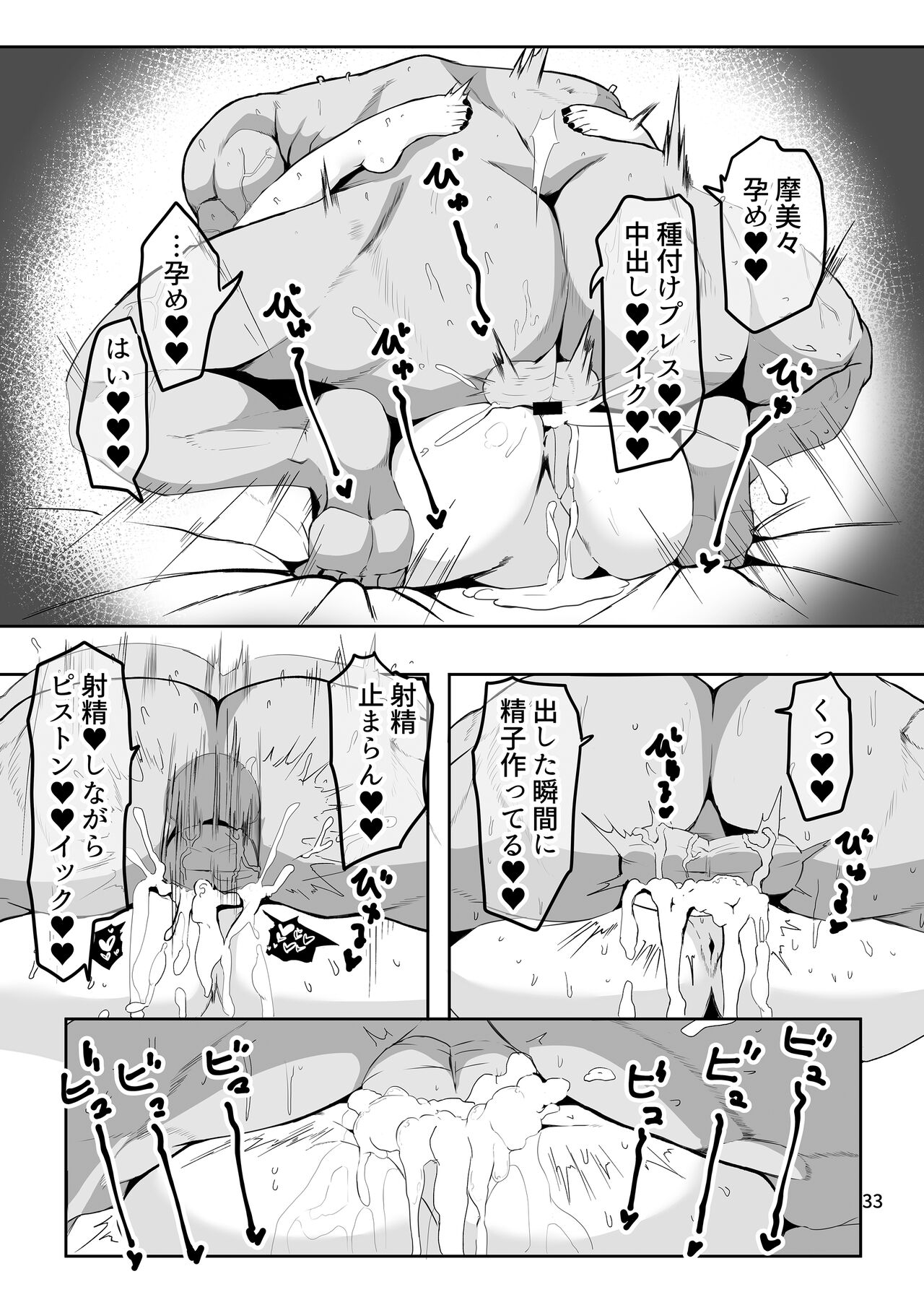 Mamimi to Biyaku de Icha Love Ecchi - Page 32