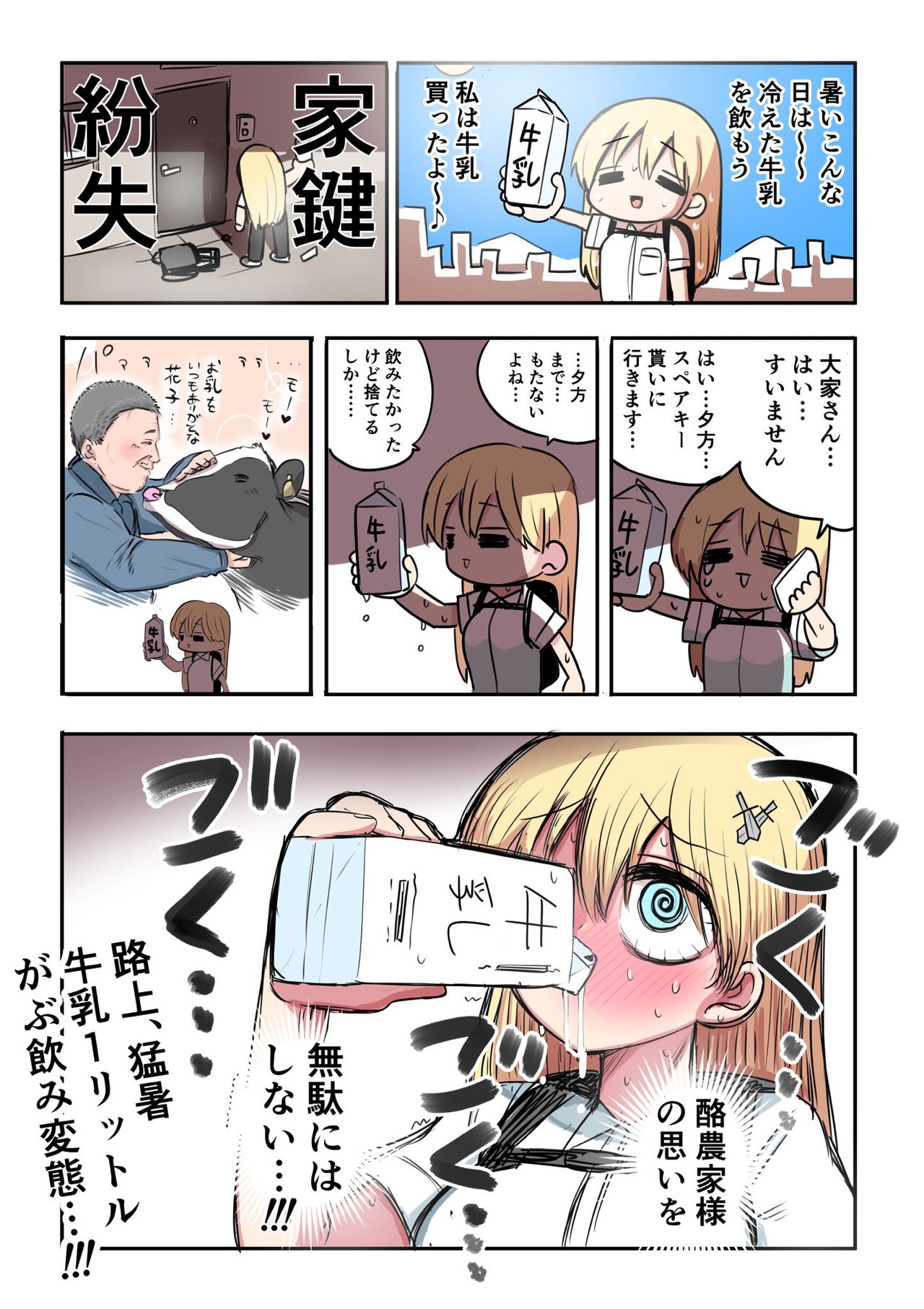 Kishi Nikki - Page 8