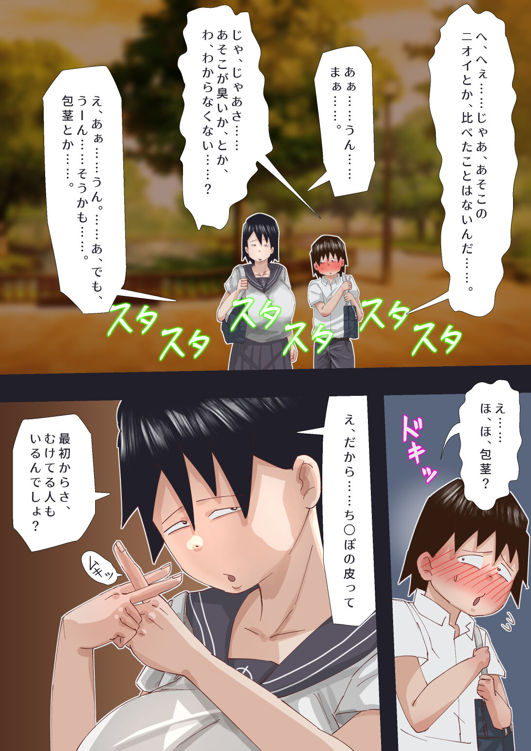 Muchimuchi Kusaman Jimi-ko ni Osowa reru - Page 16