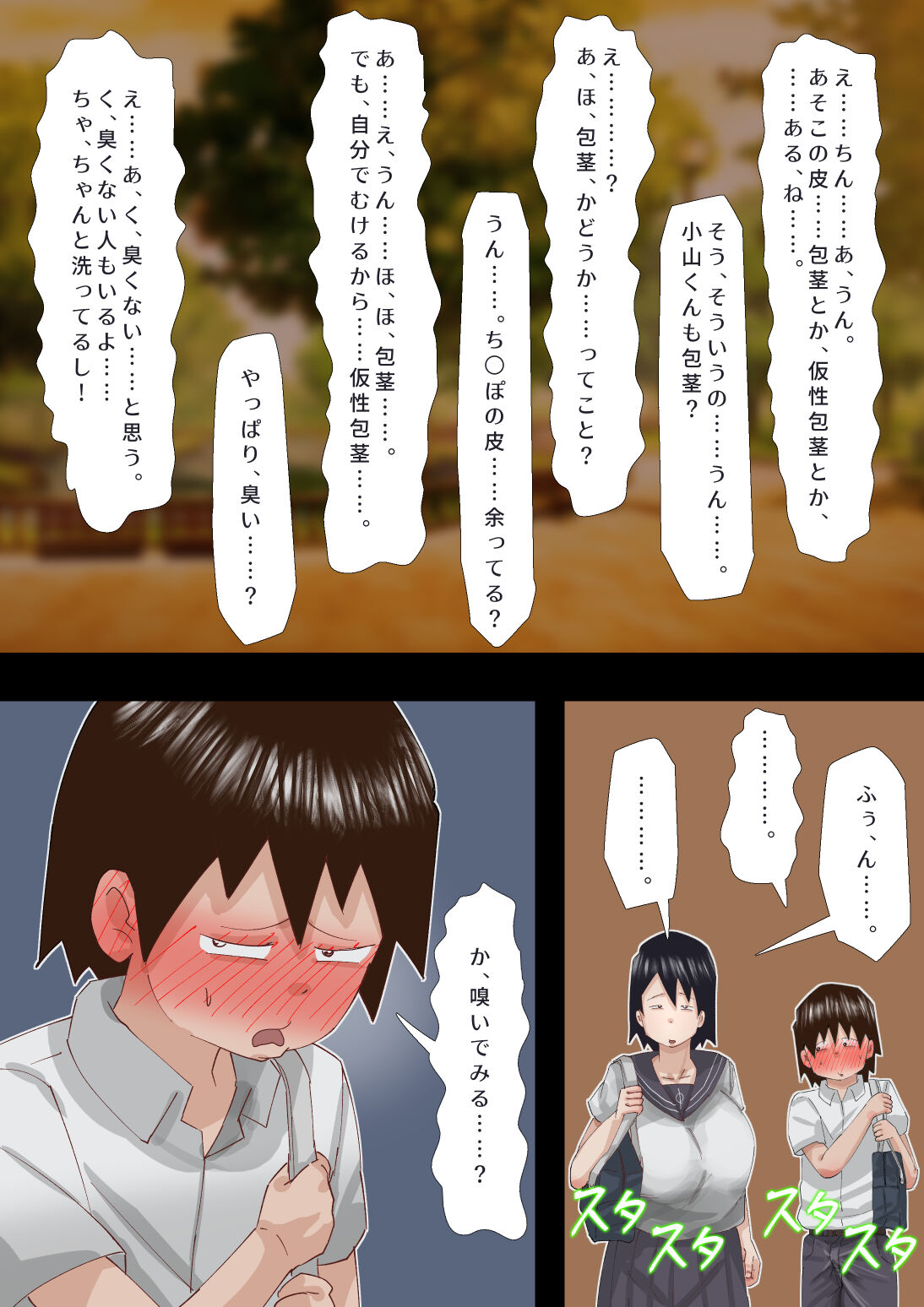 Muchimuchi Kusaman Jimi-ko ni Osowa reru - Page 17