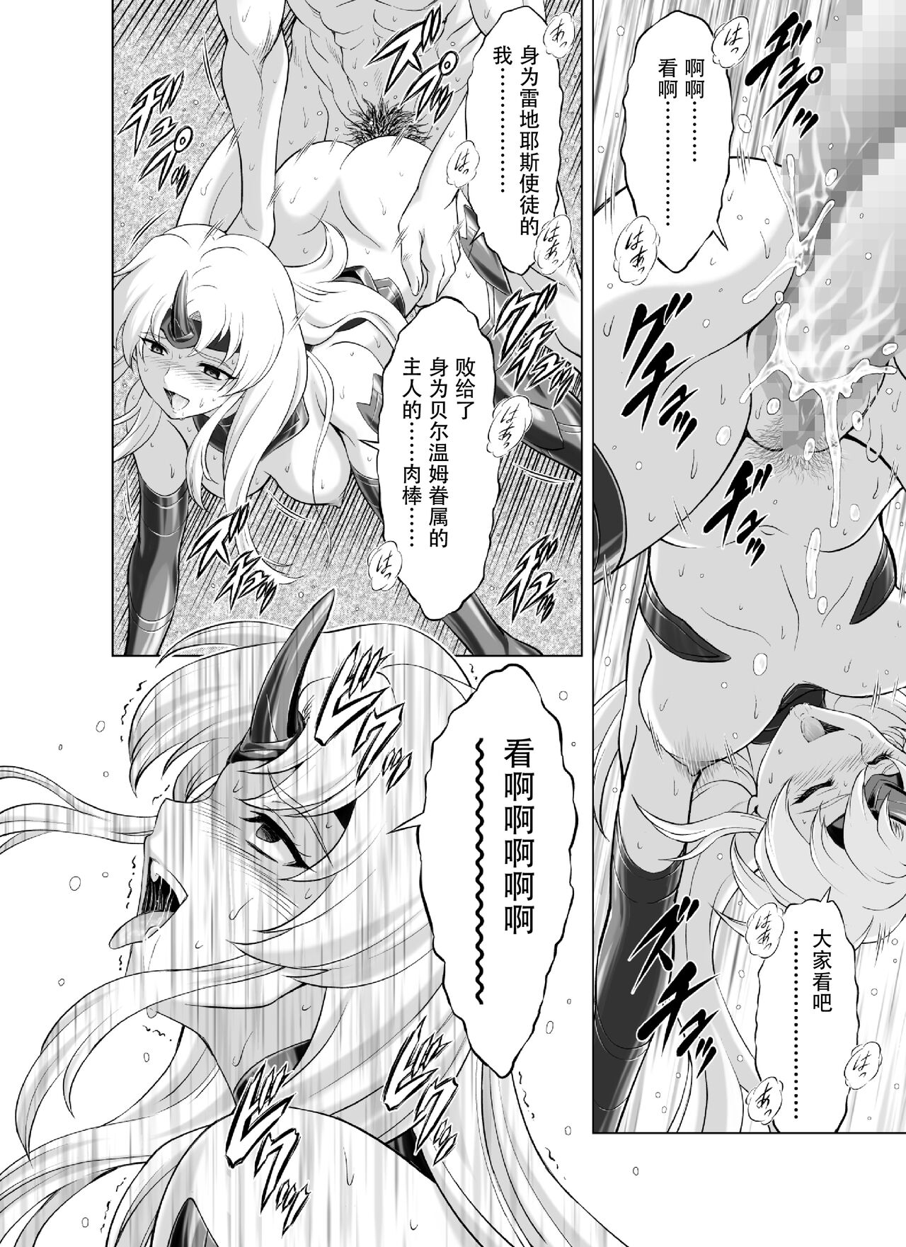 Reties no Michibiki Vol. 9 - Page 10