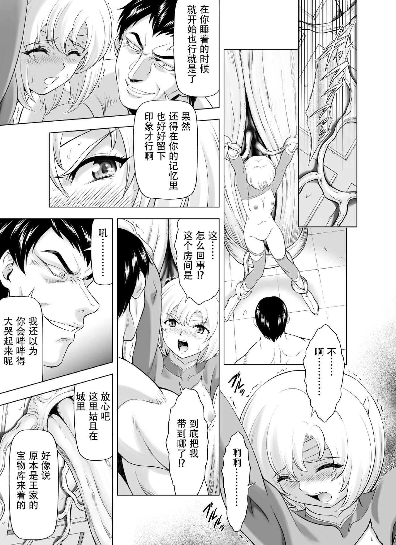 Reties no Michibiki Vol. 9 - Page 25