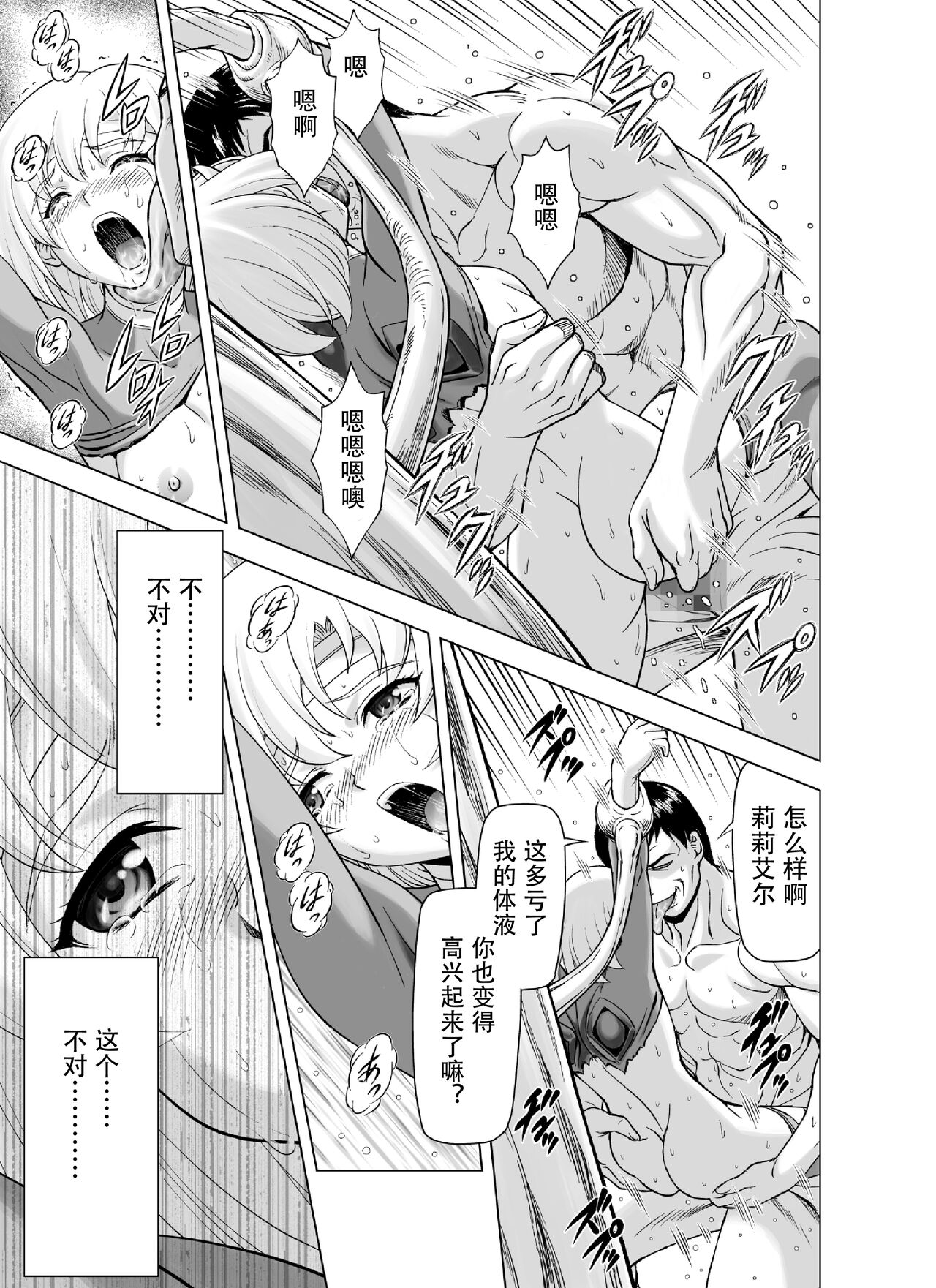 Reties no Michibiki Vol. 9 - Page 35