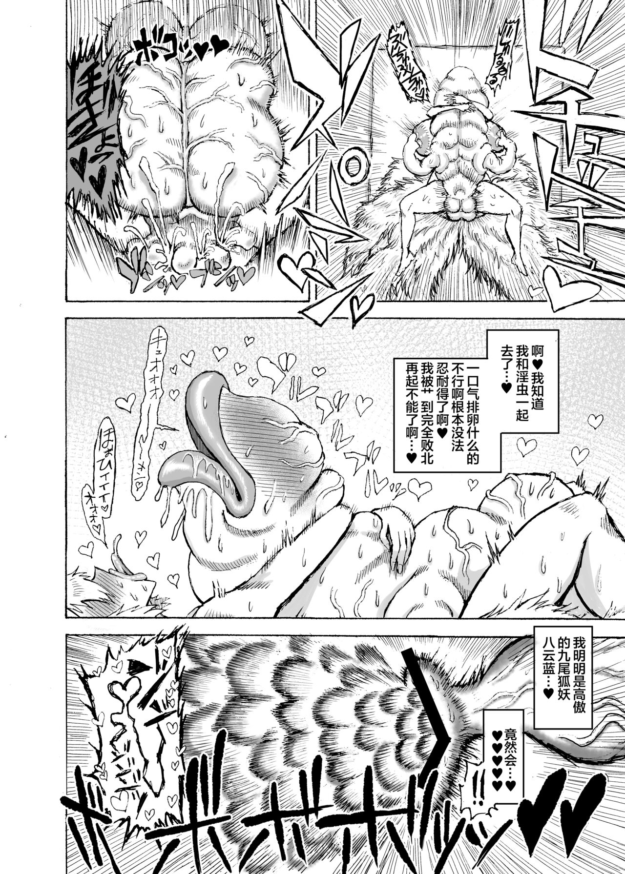 Yakumo Ran VS Kyuusei Inchuu - Page 21