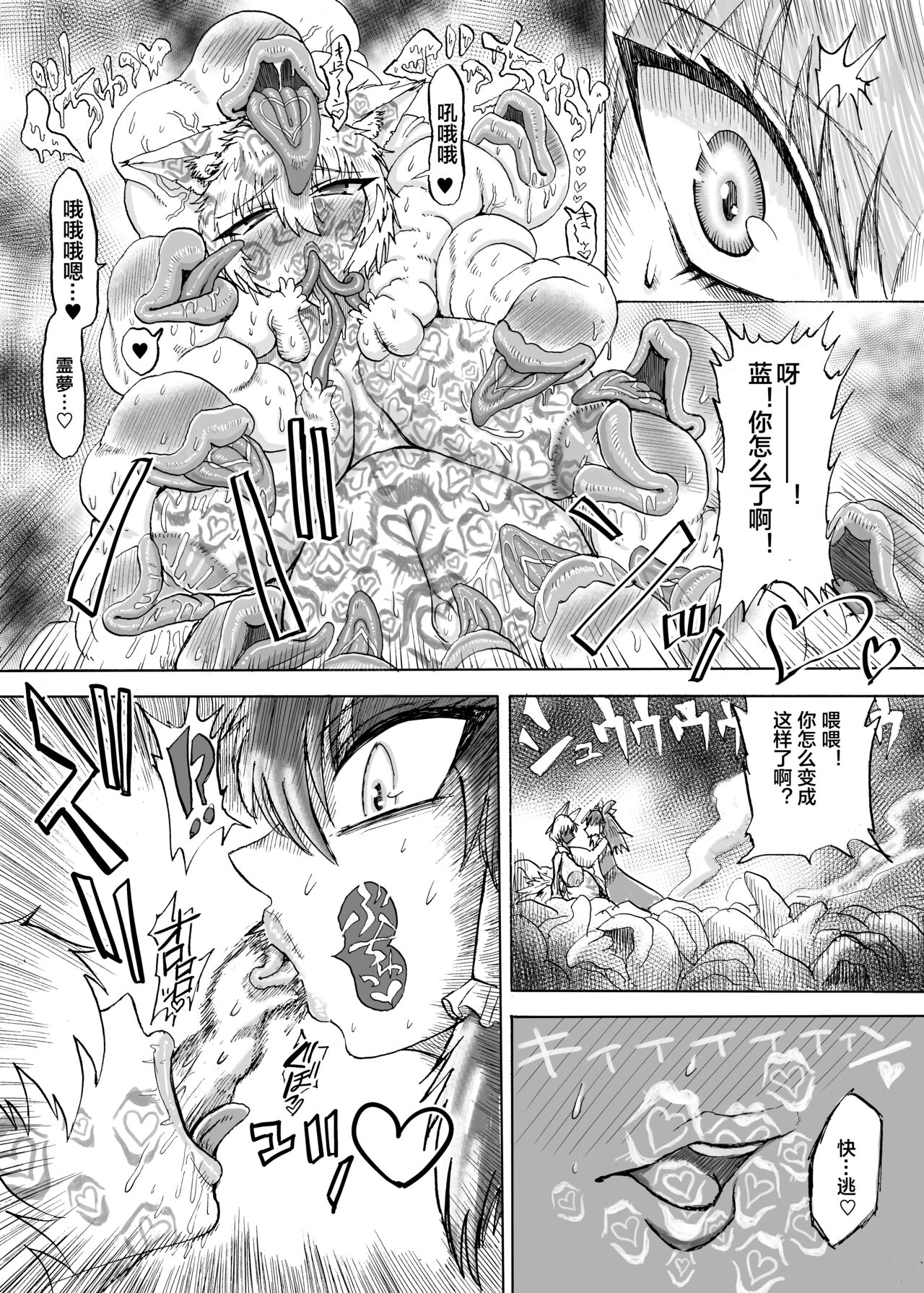Yakumo Ran VS Kyuusei Inchuu - Page 30