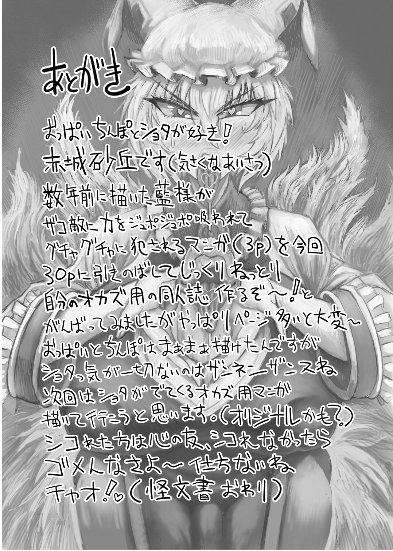 Yakumo Ran VS Kyuusei Inchuu - Page 32