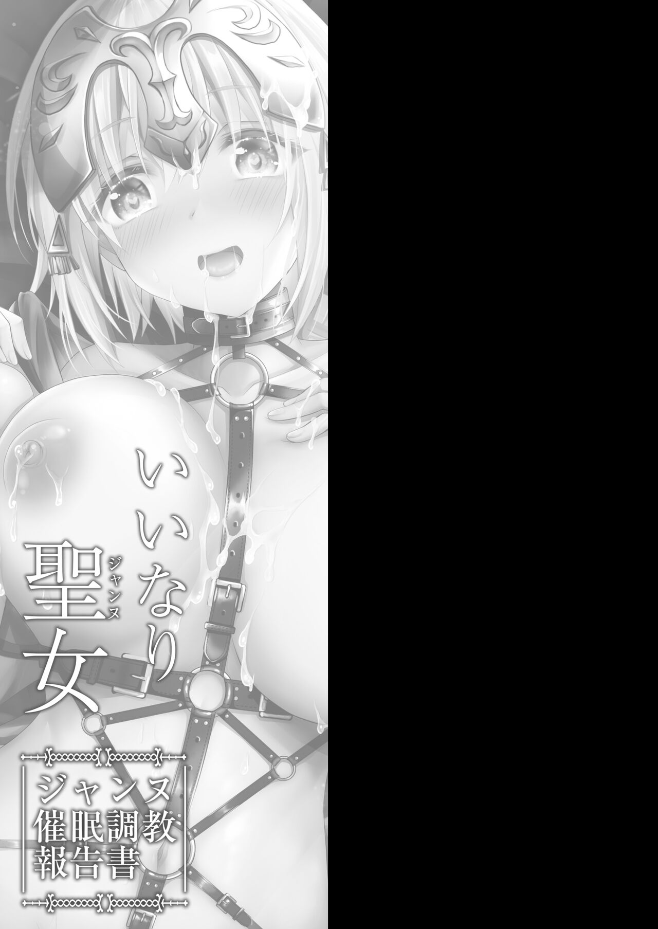Iinari Seijo ‐Saimin Choukyou Houkokusho- | 任人摆布的圣女 -贞德催眠调教报告书- - Page 21
