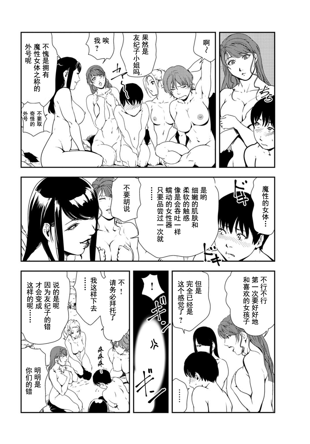 Nikuhisyo Yukiko #92 - Page 10